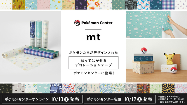 Pokémon decorative tape soon appearing at Pokémon Centers