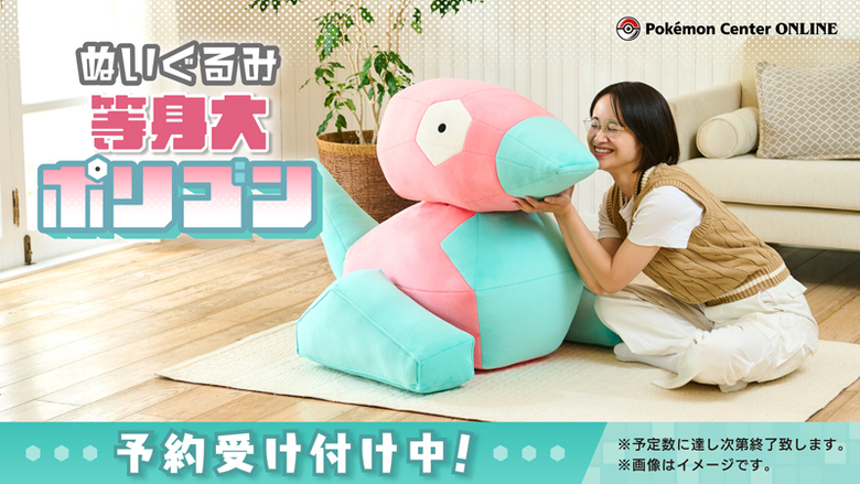 Pokémon Co. reveals life-sized Porygon plush (UPDATE)